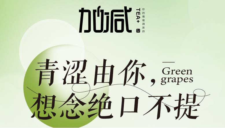 月博青提系列新品纯真上线