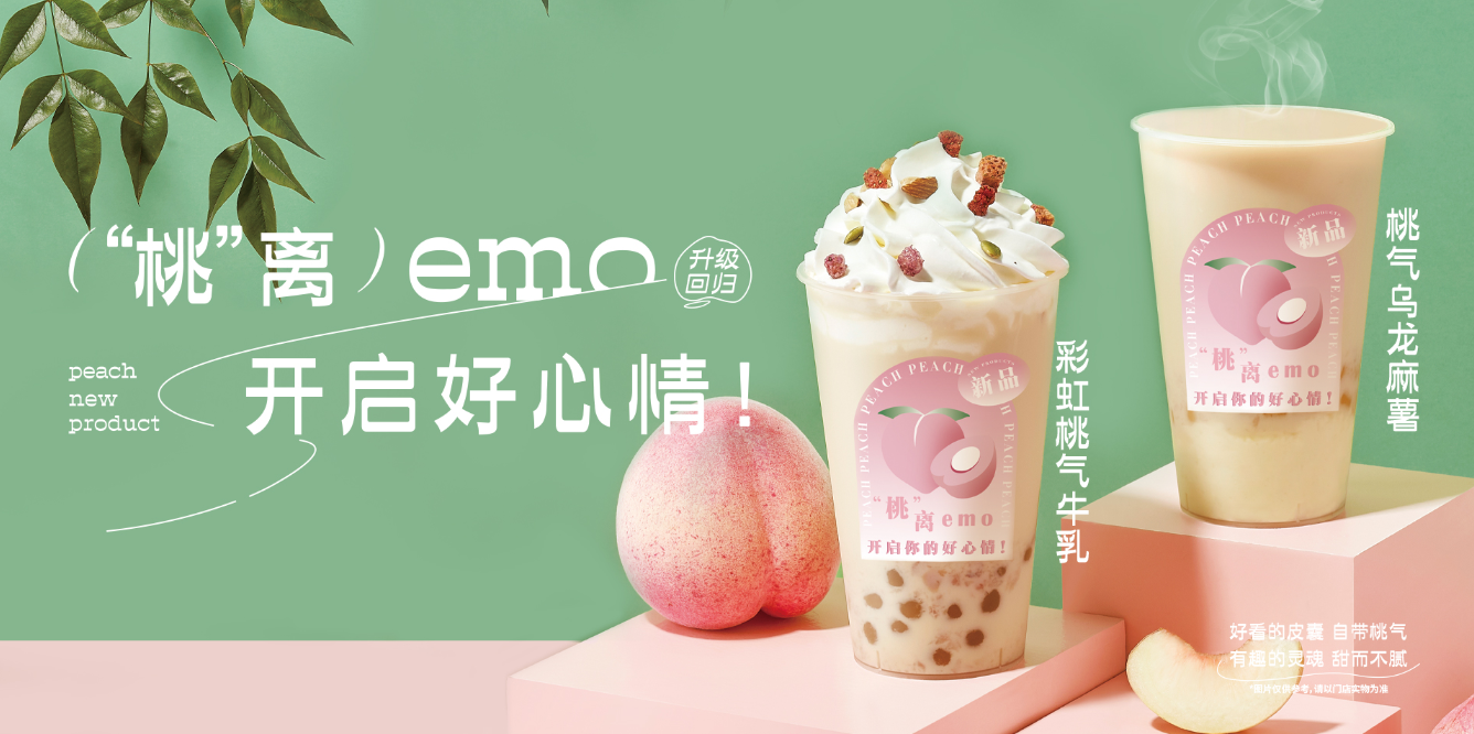 桃桃乌龙-月博茶饮