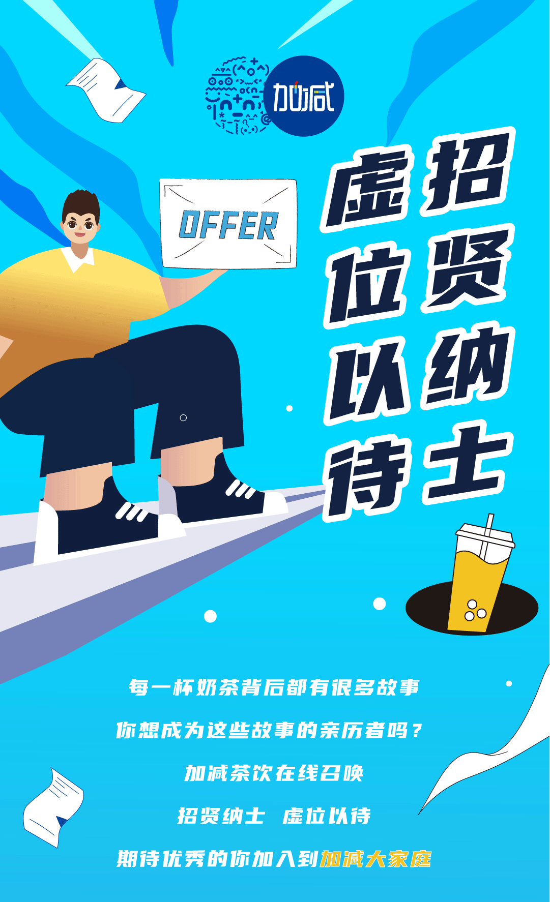 月博奶茶招聘