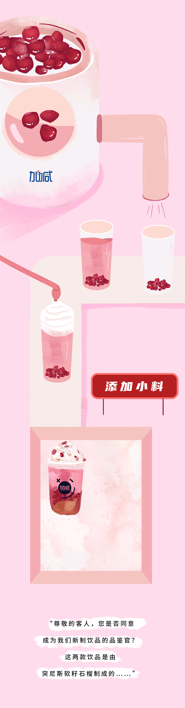 月博茶饮石榴新品