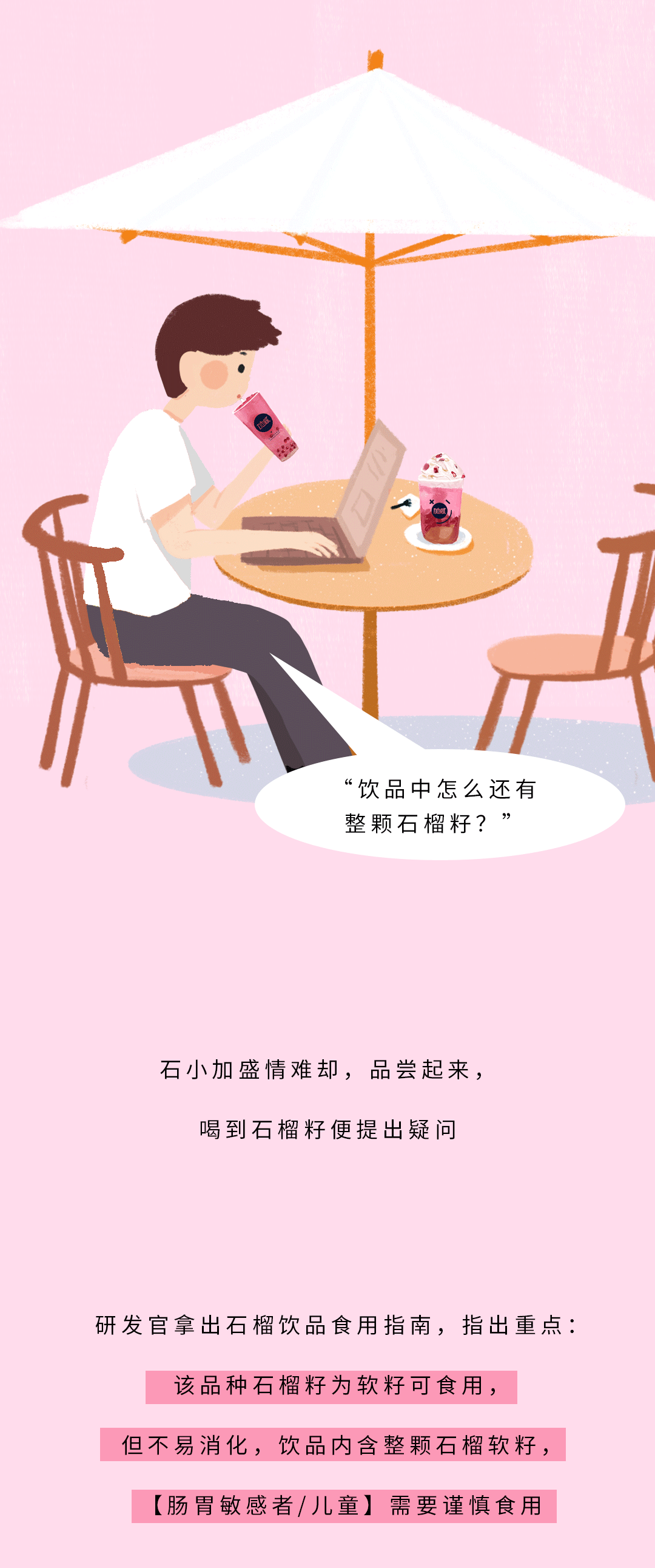 月博茶饮石榴新品