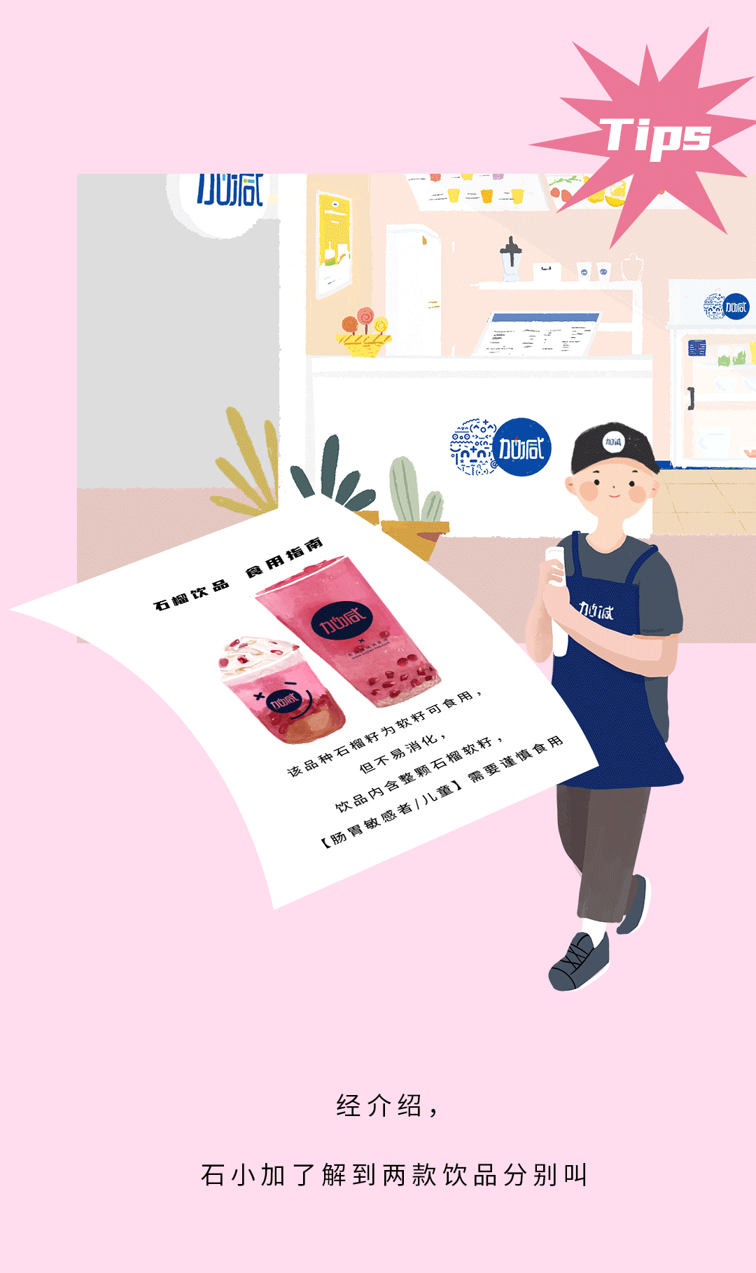 月博茶饮石榴新品