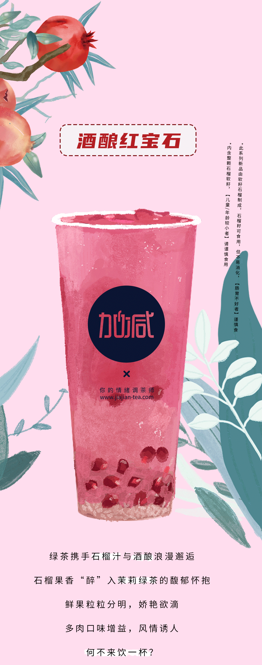 月博茶饮石榴新品