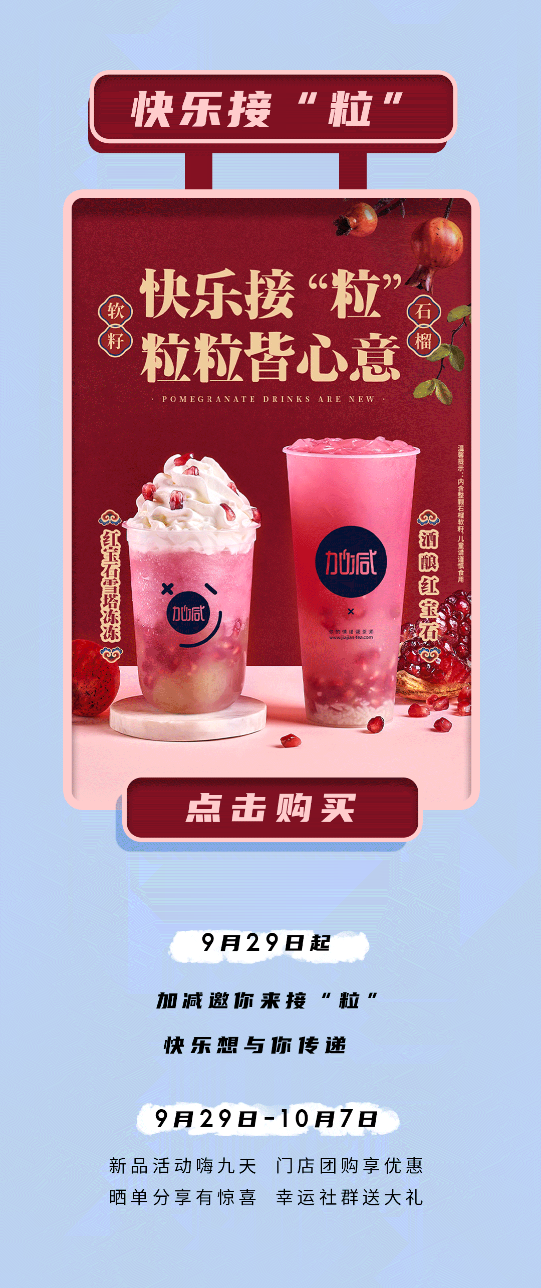 月博茶饮石榴新品